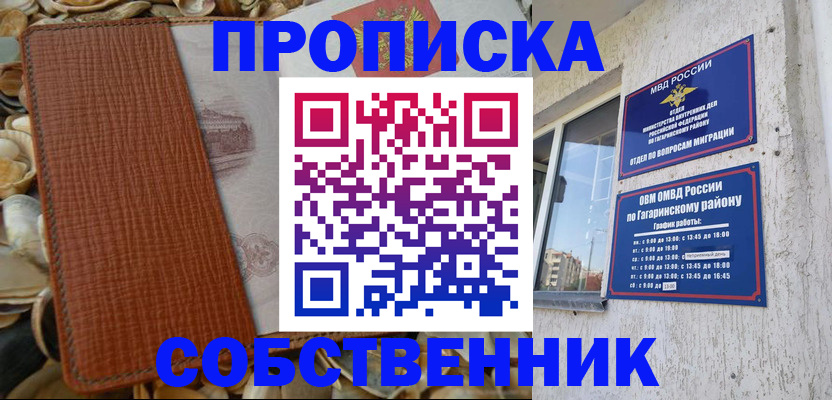 прописка для школы в Белоярске